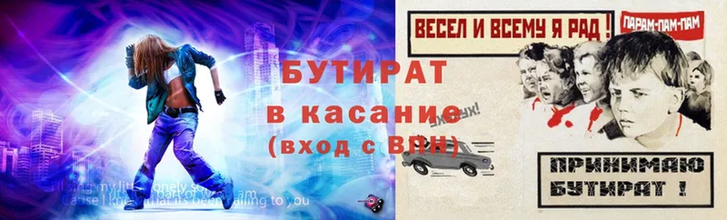 Бутират буратино Киселёвск